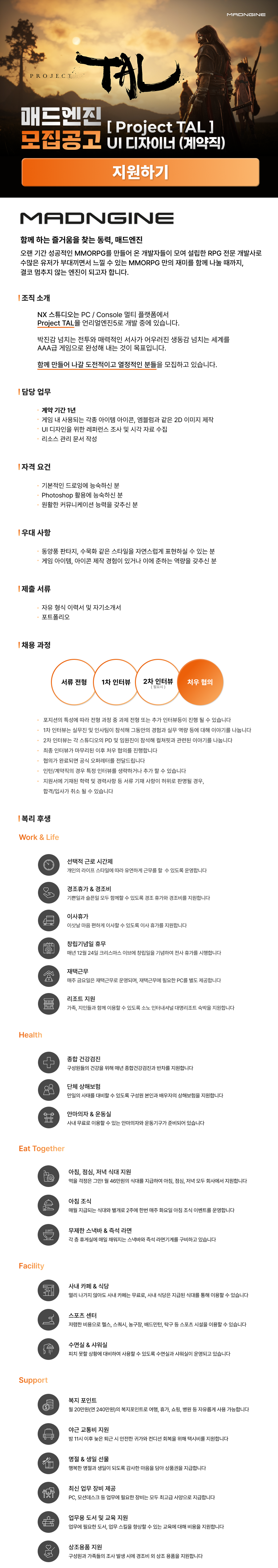 [NX 스튜디오] [오픈월드 액션 RPG] TA 모집 (경력)